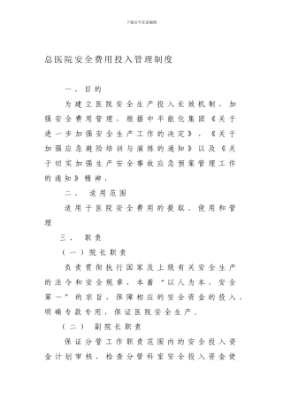 安全投入保障制.