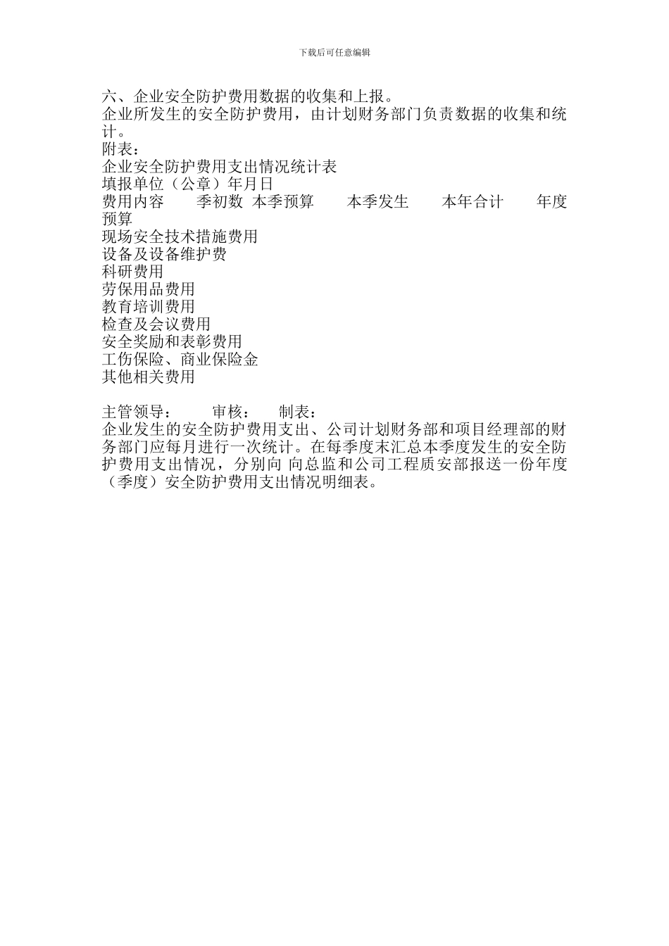 安全投入专项资金管理制度_第2页