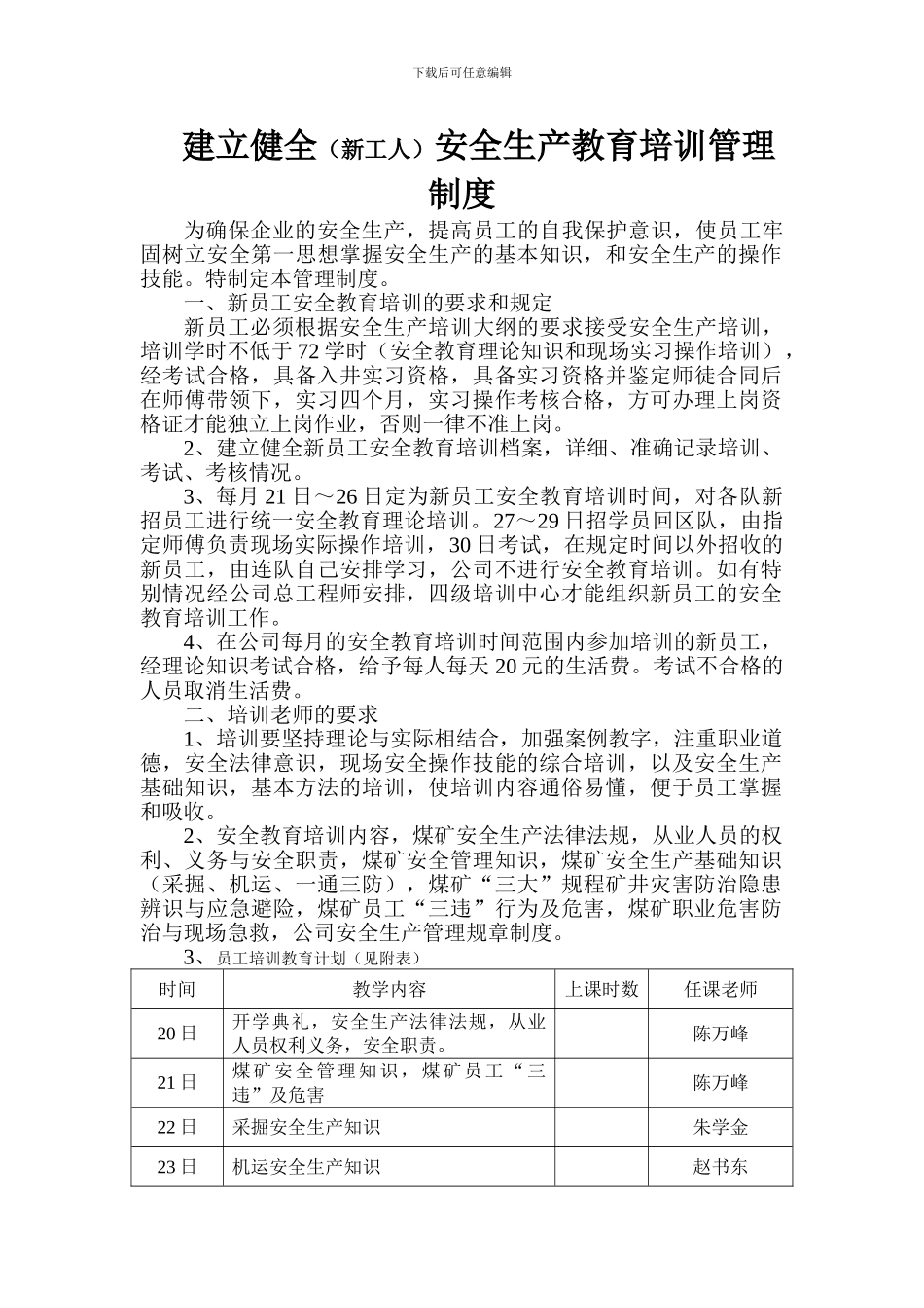 安全投入保障安全费用提取和使用制度._第2页