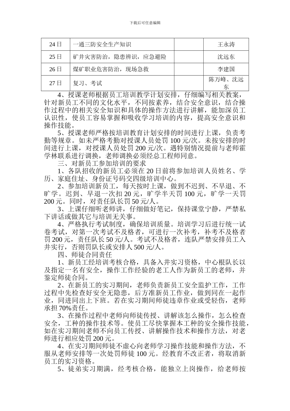 安全投入保障安全费用提取和使用制度._第3页