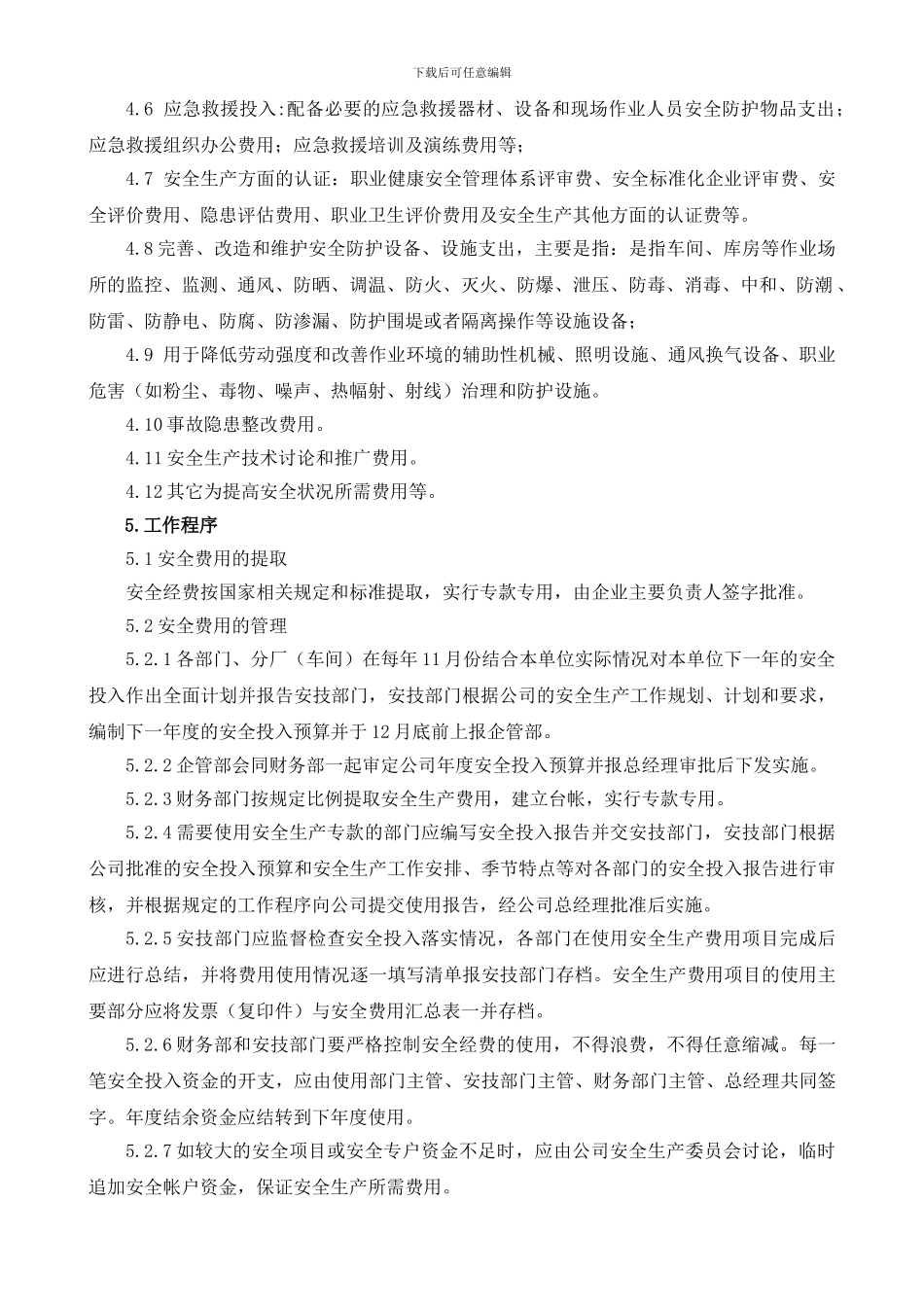 安全投入及安全费用的提取_第2页