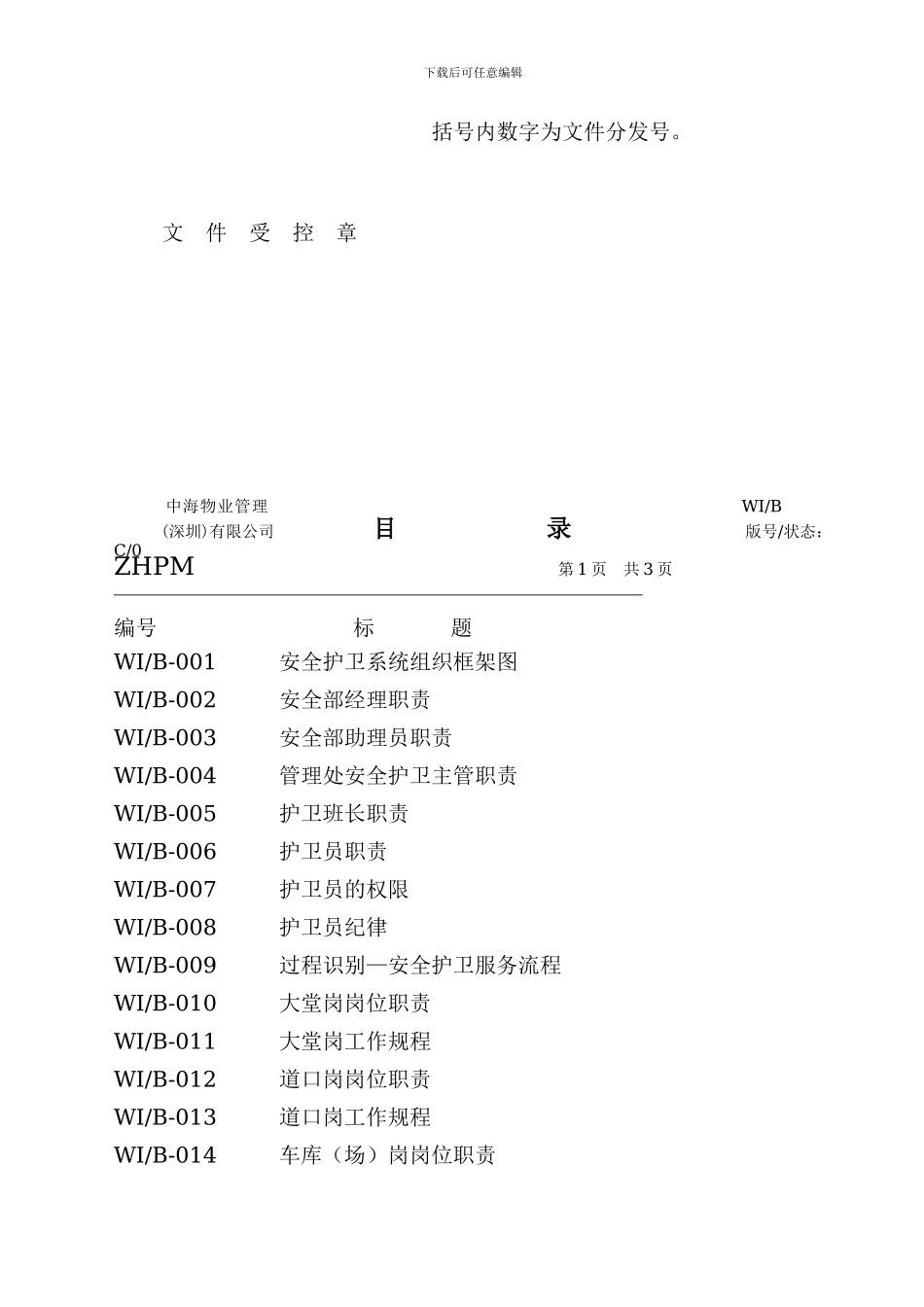 安全护卫工作手册._第3页
