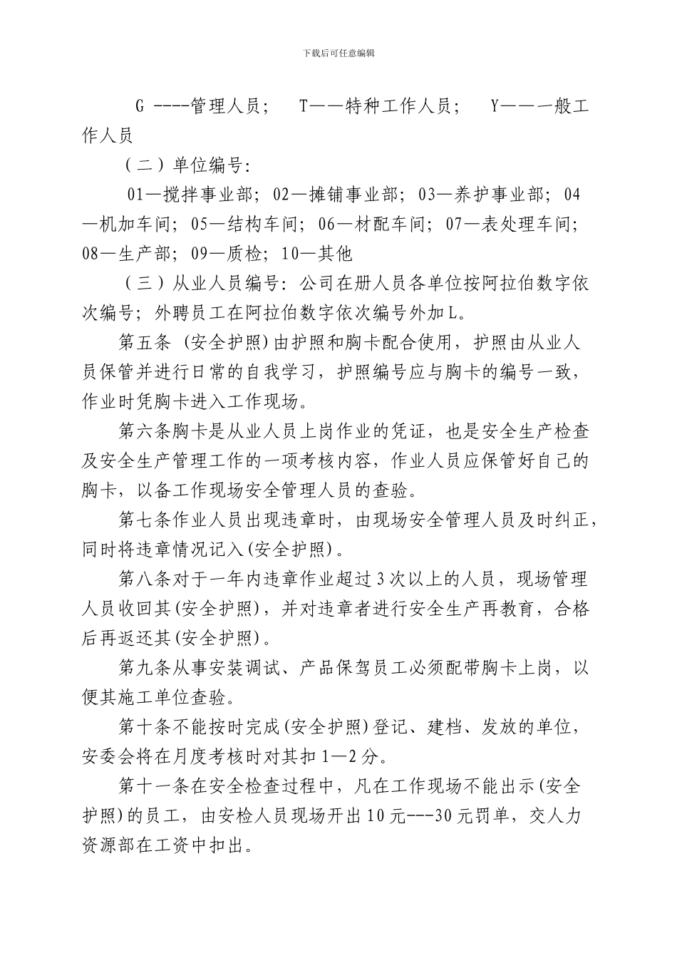 安全护照使用管理办法._第2页