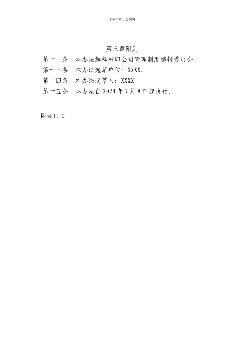 安全护照使用管理办法._第3页