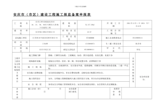 安全报监备案申报表1.