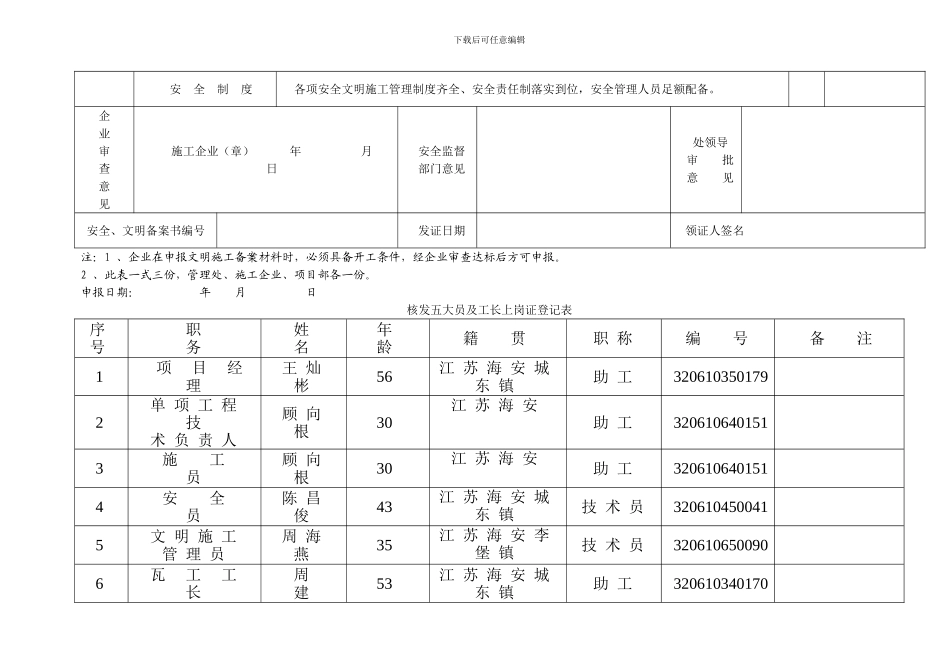 安全报监备案申报表1_第2页
