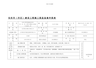 安全报监备案申报表1
