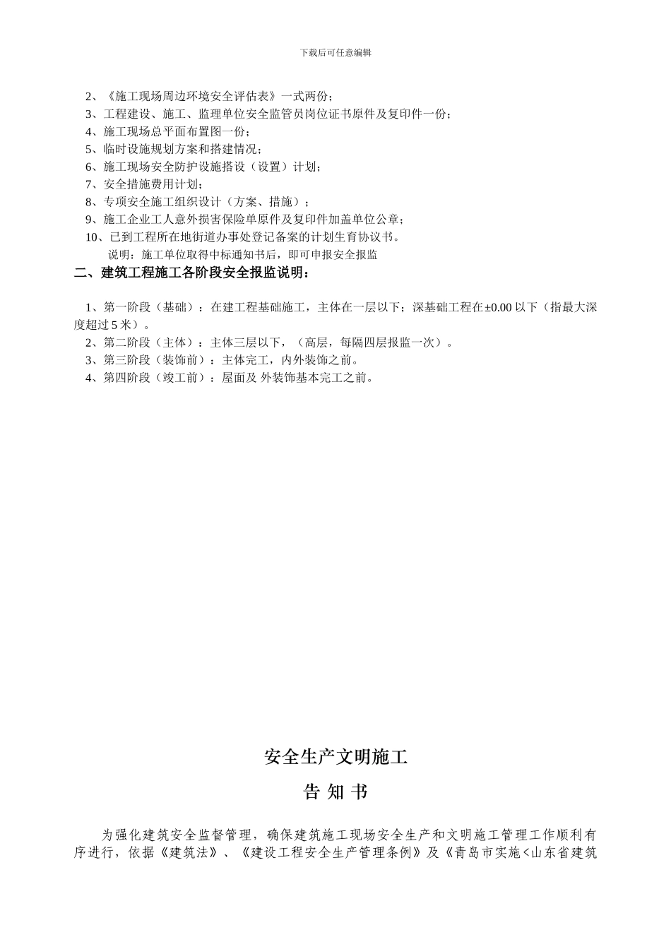 安全报监材料._第2页