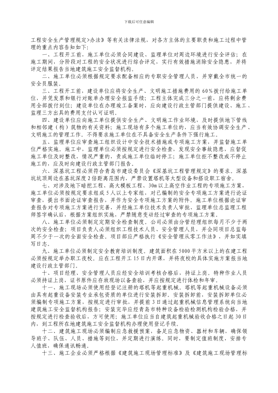 安全报监材料._第3页