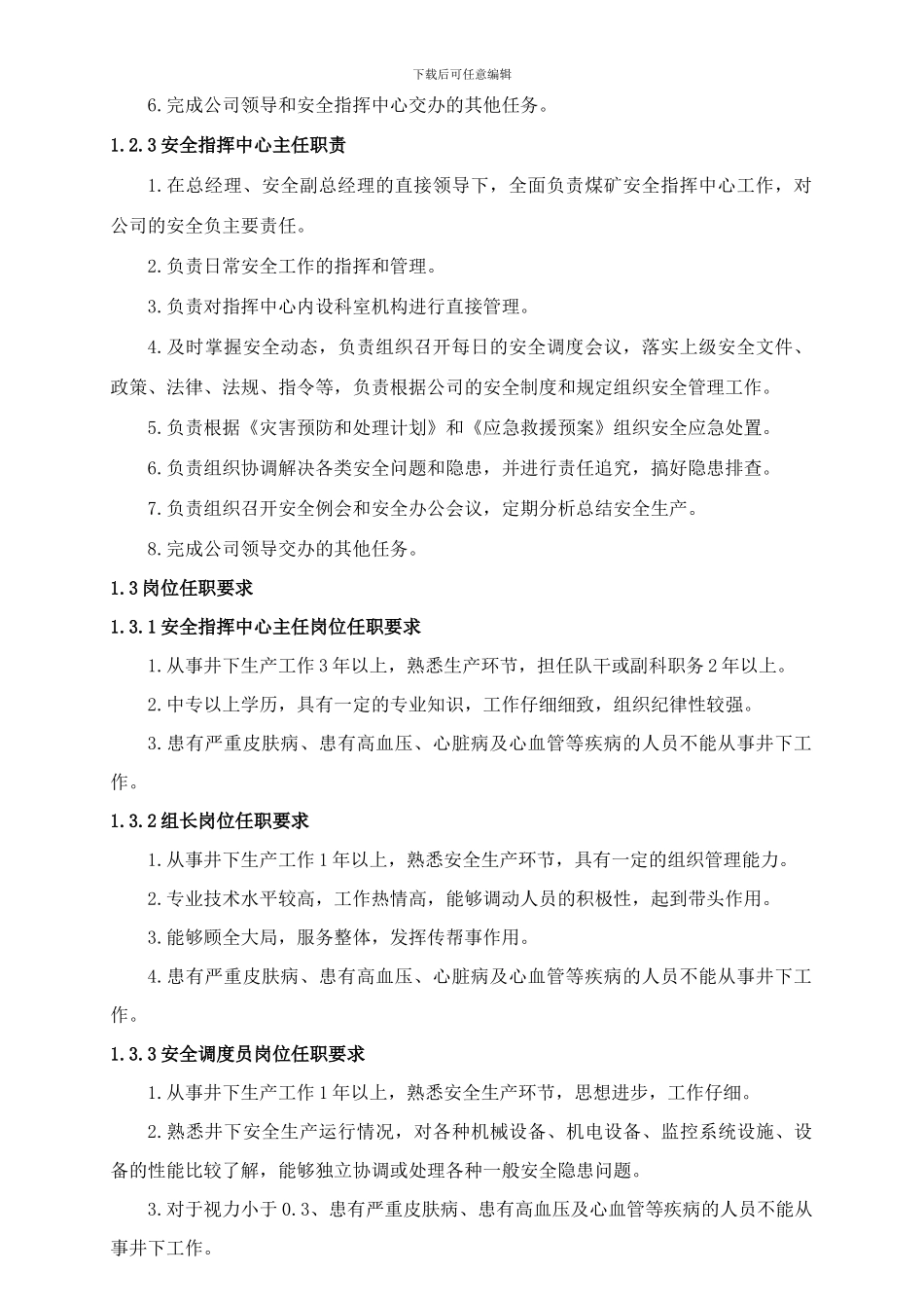 安全指挥中心工作手册._第2页