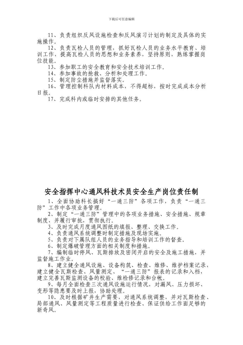 安全指挥中心探放水队队长安全生产岗位责任制._第2页