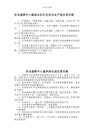安全指挥中心探放水队队长安全生产岗位责任制.
