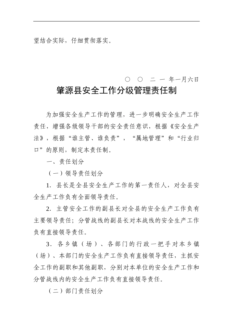 安全按分级管理责任制._第2页