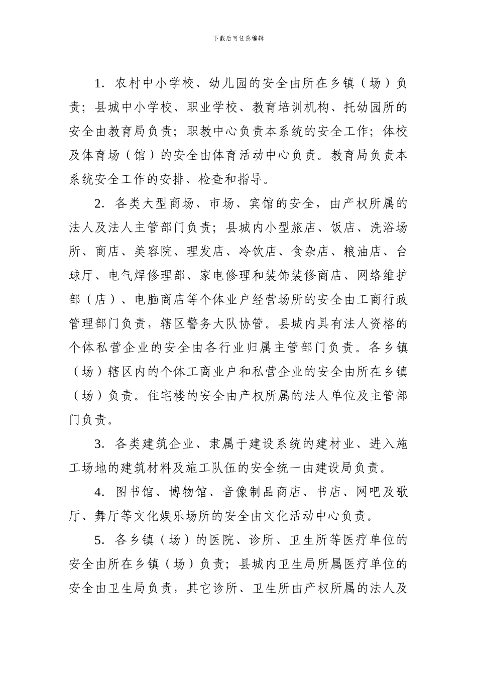 安全按分级管理责任制._第3页