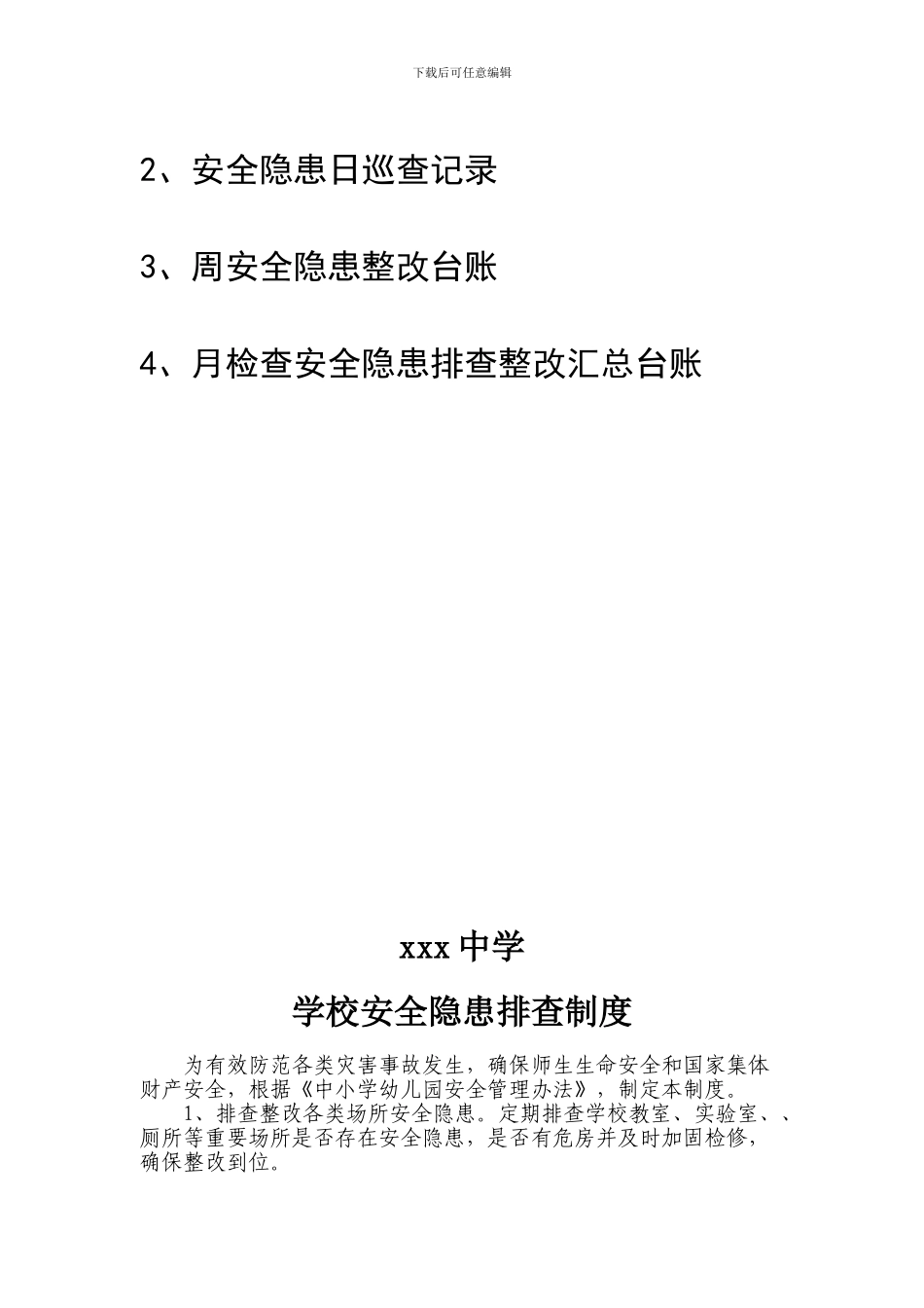 安全排查手册._第2页