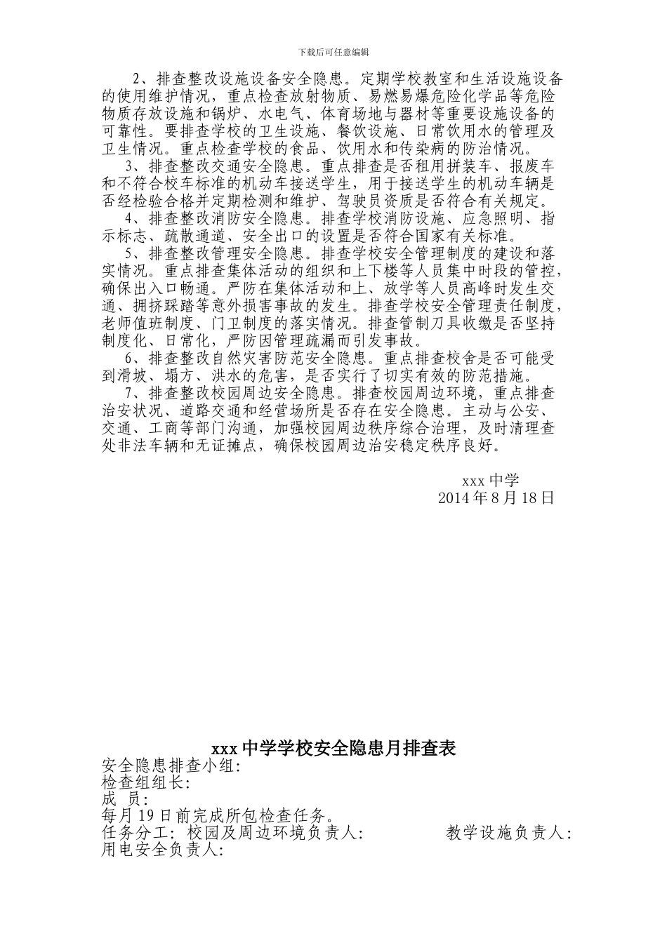 安全排查手册._第3页