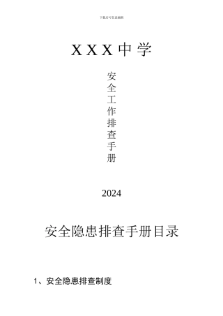 安全排查手册.