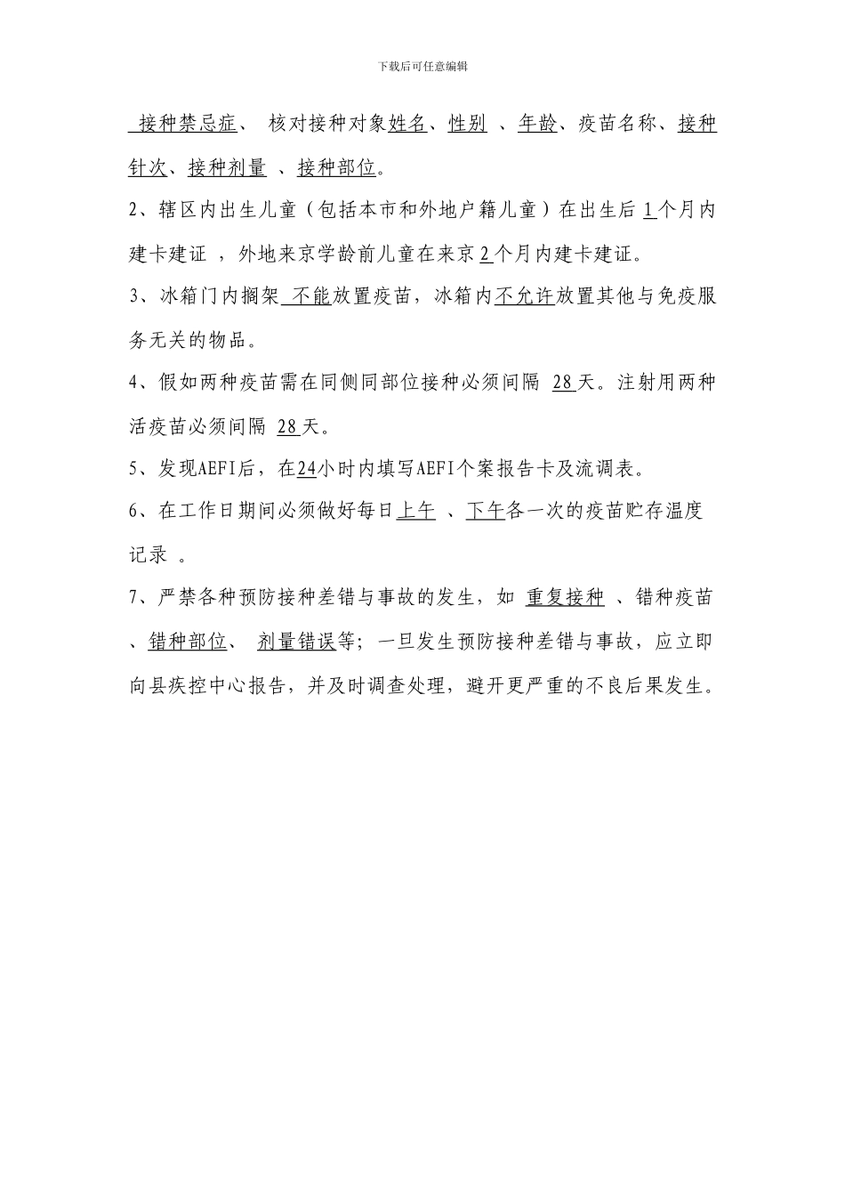 安全接种培训试题及答案2024年_第2页