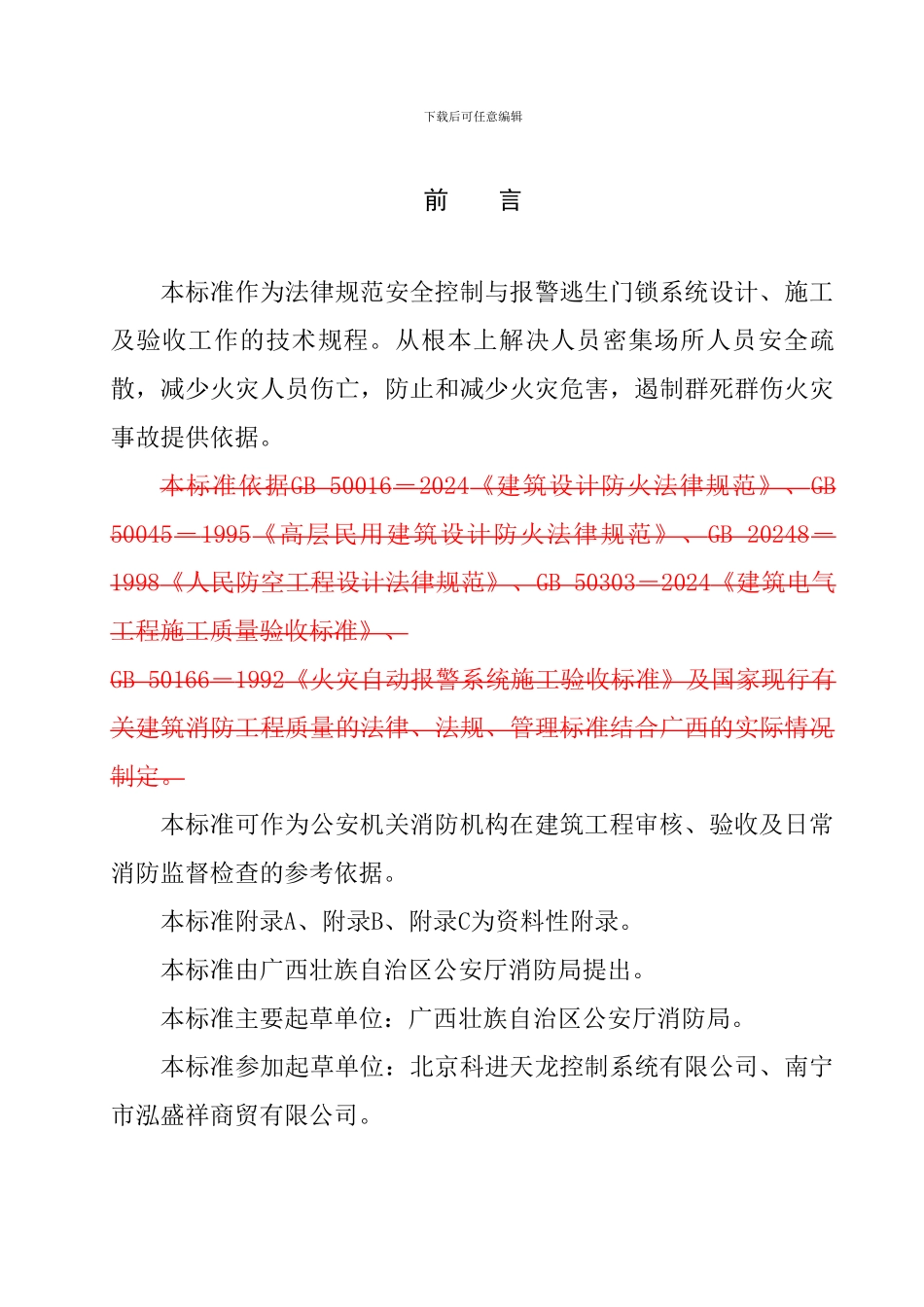 安全控制与报警逃生门锁系统._第2页