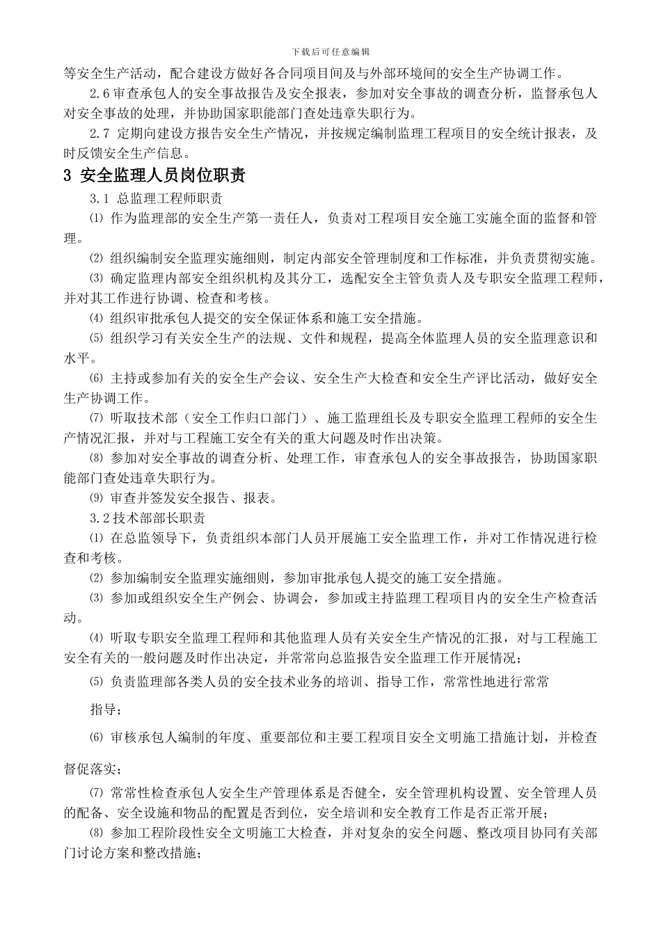 安全控制监理实施细则._第2页