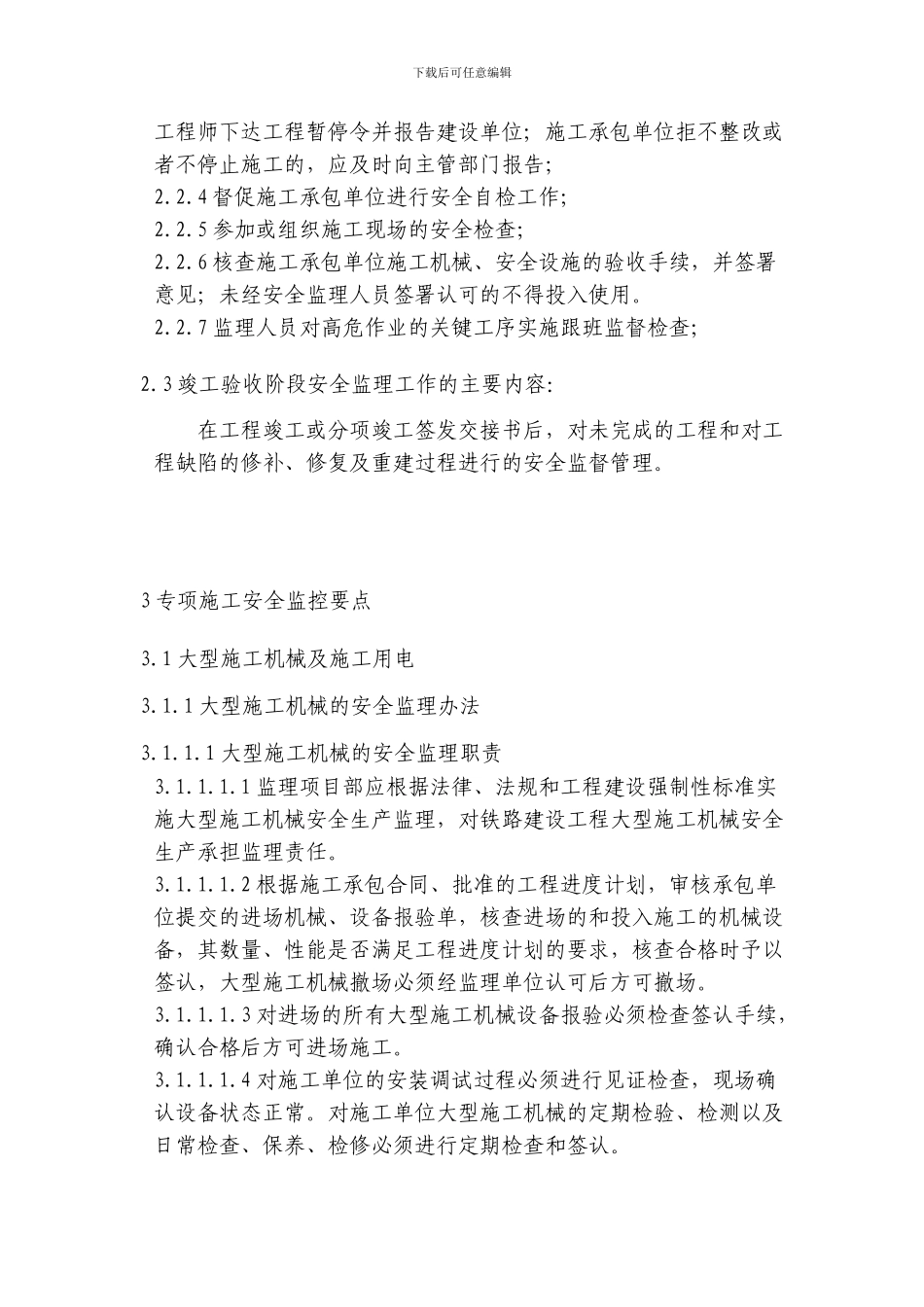 安全控制目标和监理措施._第2页