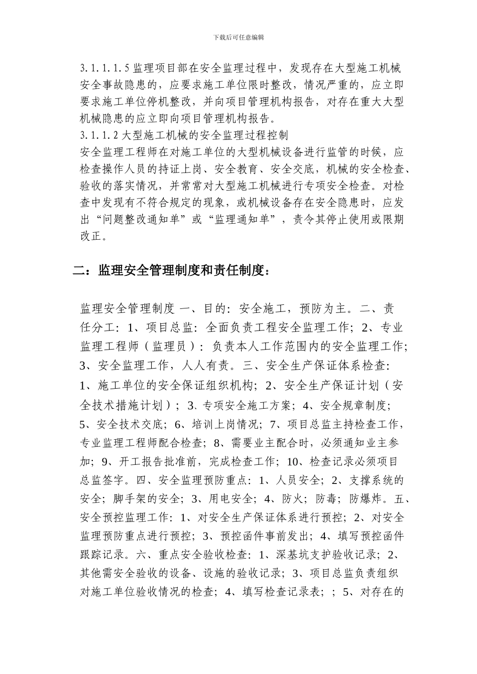 安全控制目标和监理措施._第3页