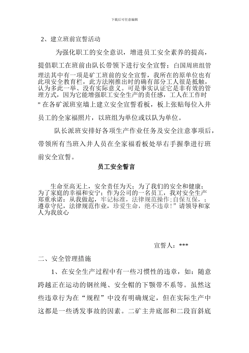 安全措施建议方案._第2页