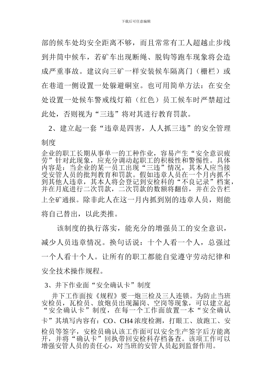 安全措施建议方案._第3页