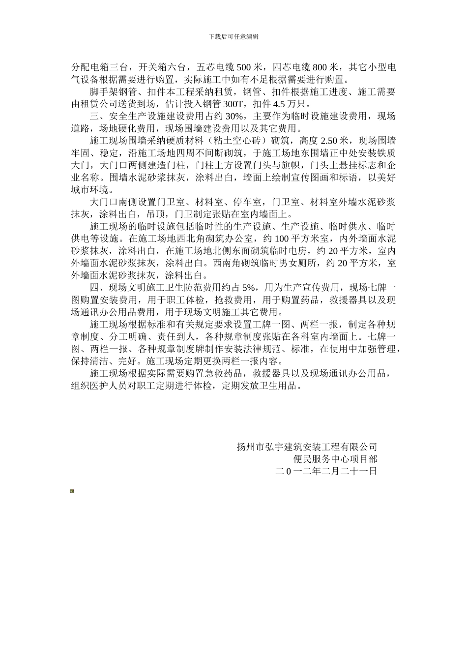 安全措施经费计划._第2页