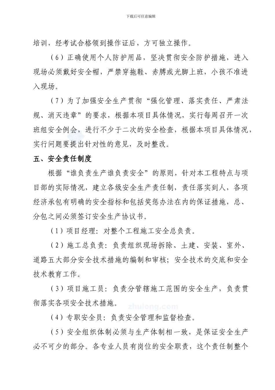 安全措施费投入及使用计划._第3页