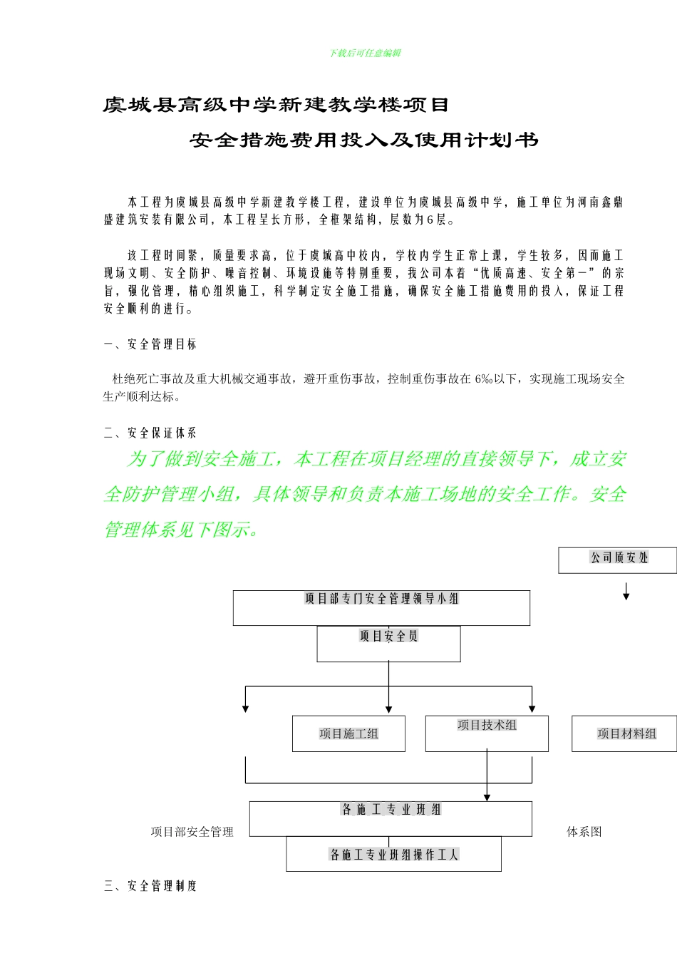 安全措施费用投入及使用计划书._第1页
