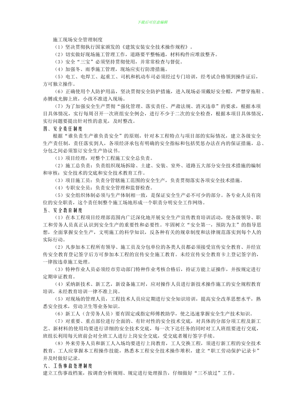 安全措施费用投入及使用计划书._第2页