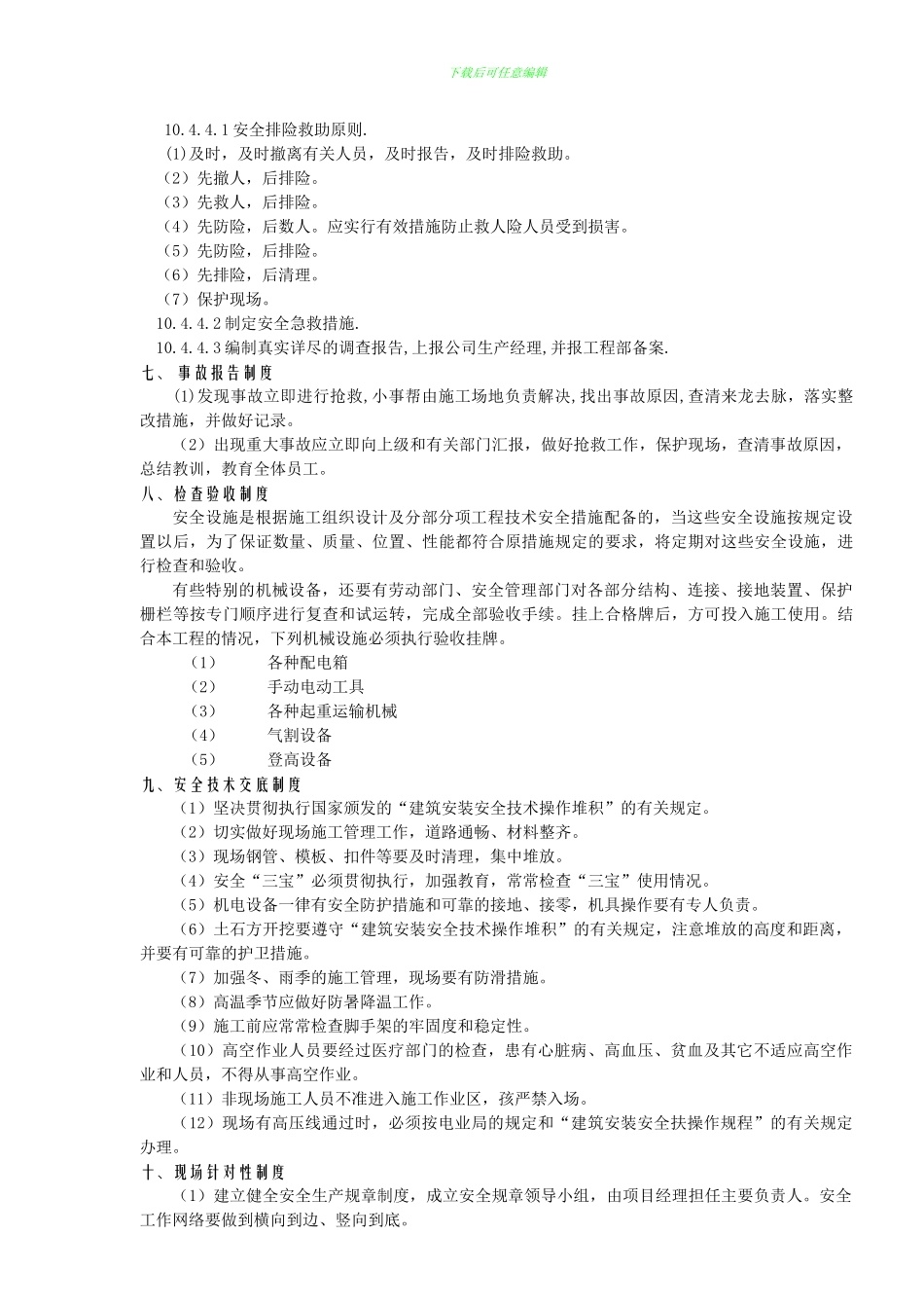 安全措施费用投入及使用计划书._第3页