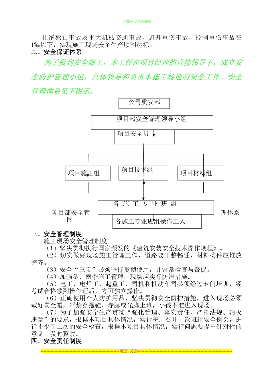 安全措施费用投入及使用计划书_第2页