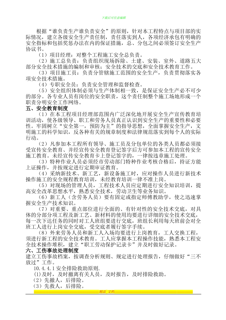 安全措施费用投入及使用计划书_第3页