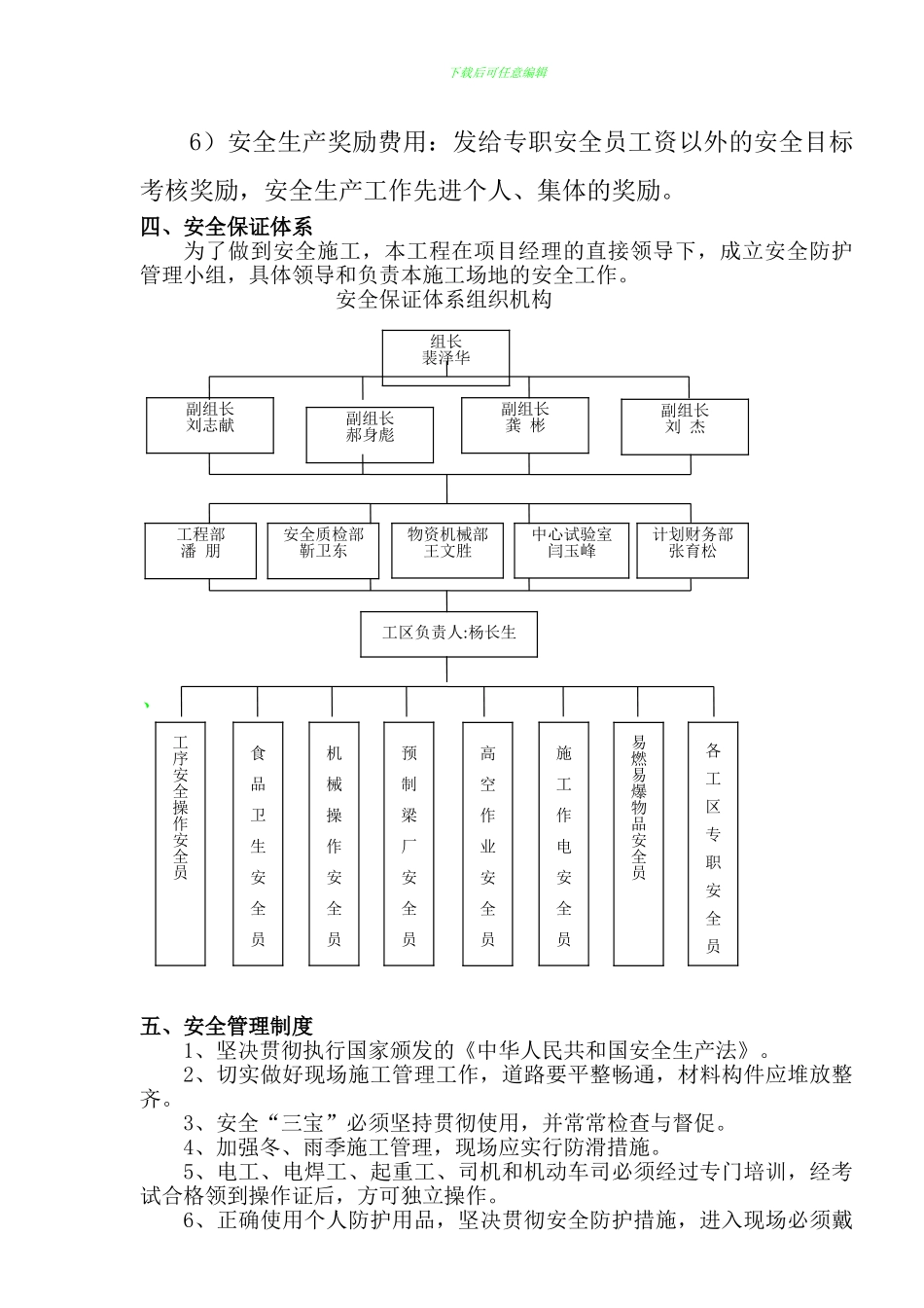 安全措施费用投入及使用计划书000._第3页