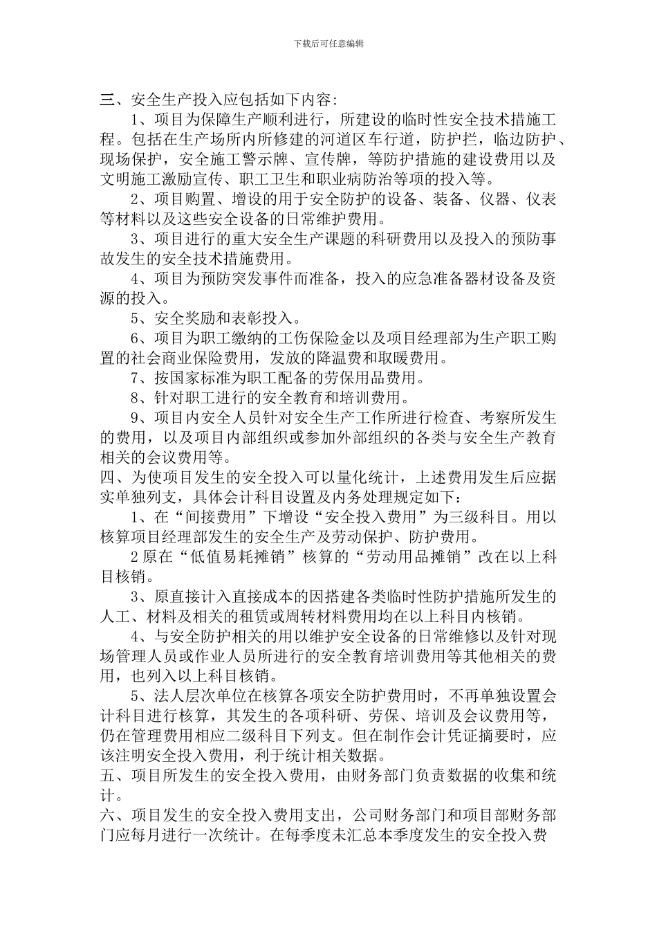 安全措施费用计划及落实证明-报审表._第3页
