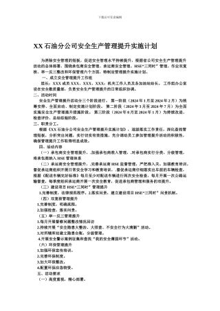 安全提升计划).