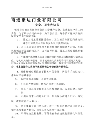 安全操作告知书.