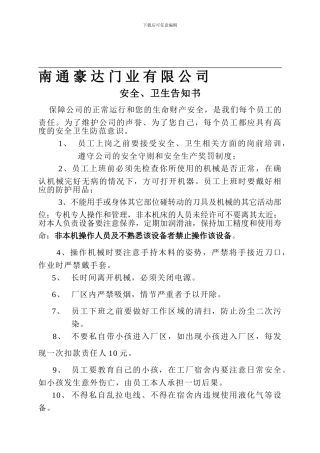 安全操作告知书