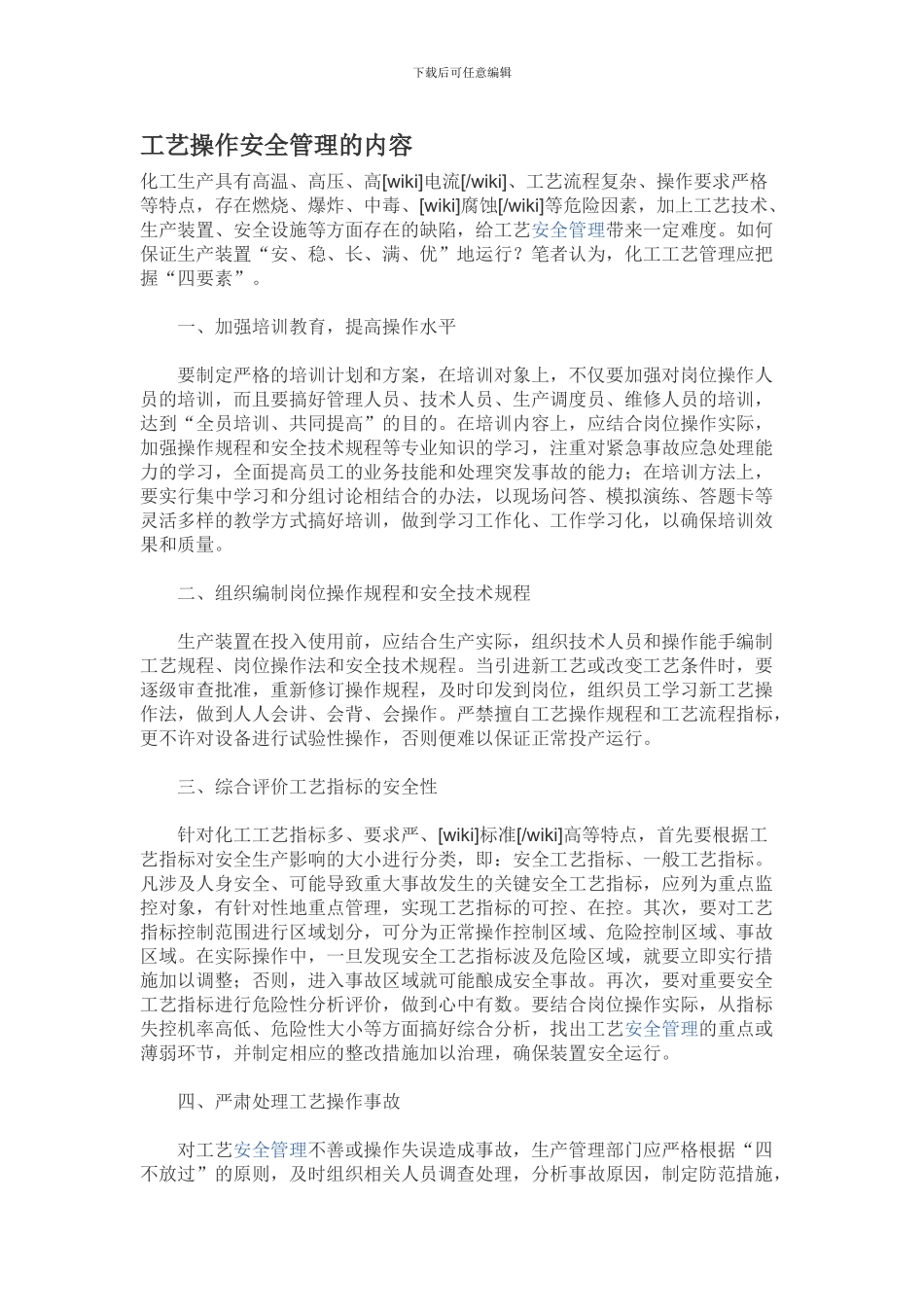 安全操作总规程._第1页