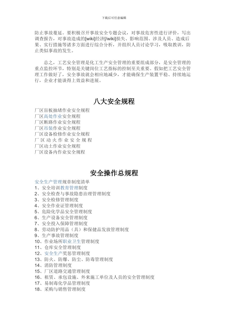 安全操作总规程._第2页