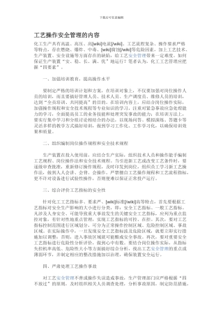 安全操作总规程.