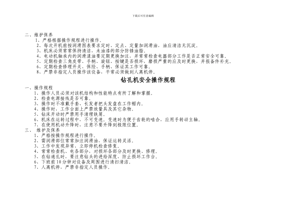 安全操作章程._第2页