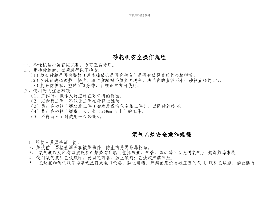 安全操作章程._第3页