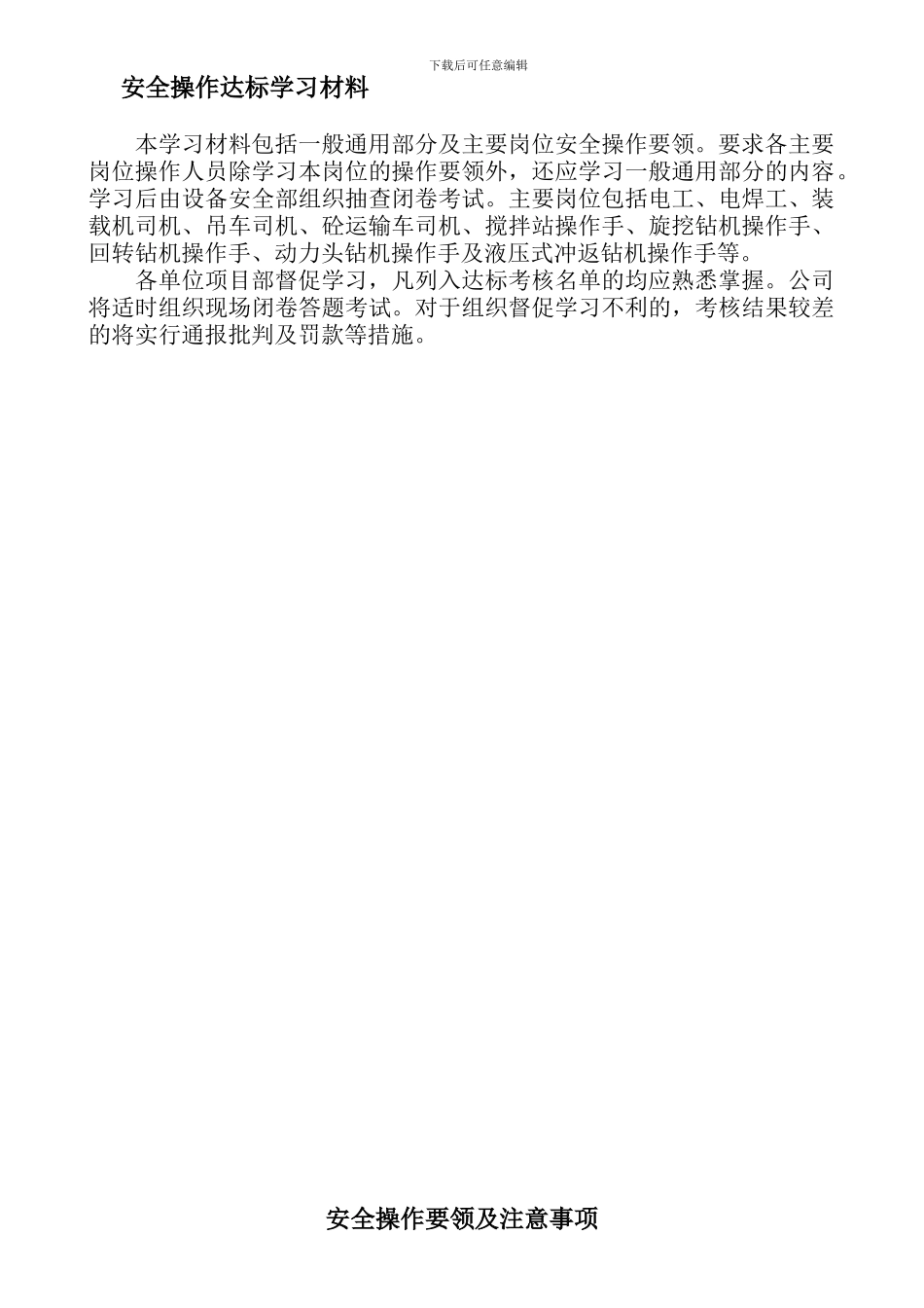 安全操作要领及注意事项培训资料._第1页