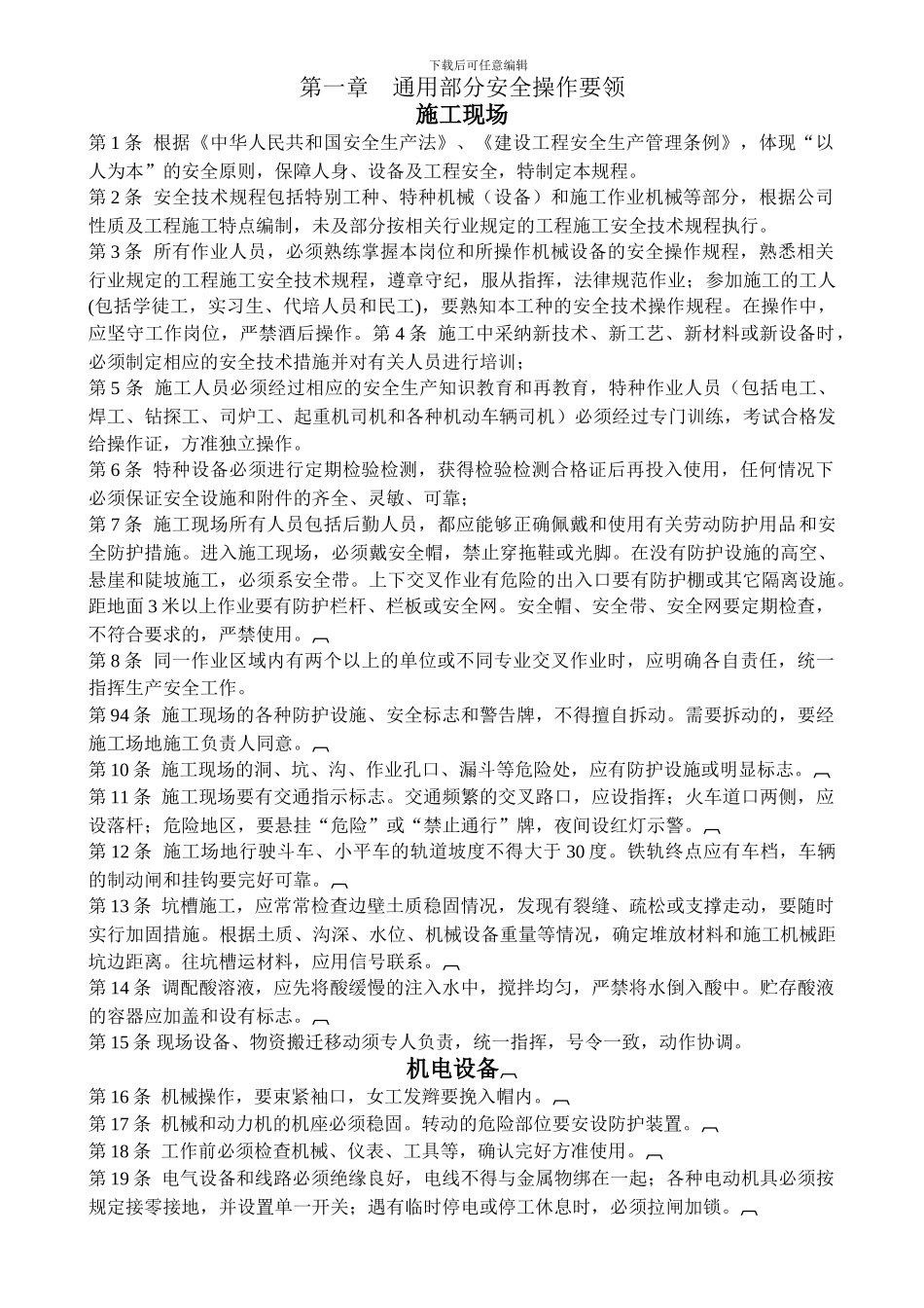 安全操作要领及注意事项培训资料._第2页