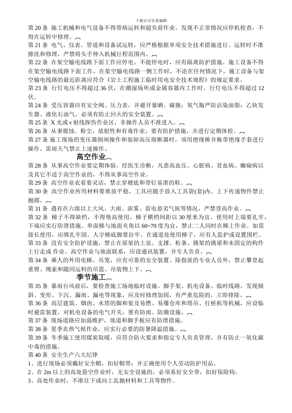 安全操作要领及注意事项培训资料._第3页