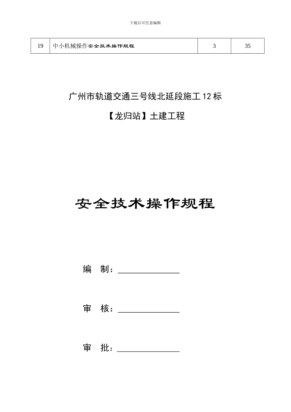 安全操作规程(修正)._第2页