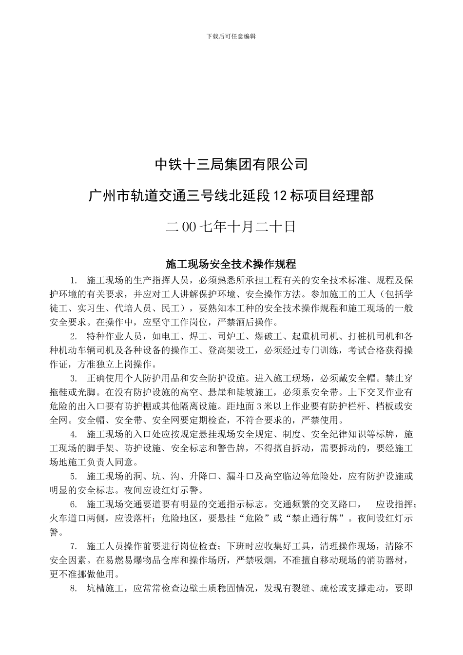 安全操作规程(修正)._第3页